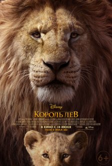 The Lion King LaseR