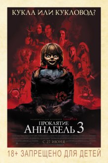 Annabelle Comes Home IMAX