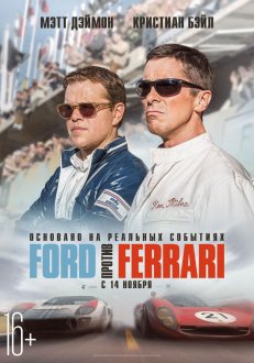 Ford Ferrariyə qarşı IMAX