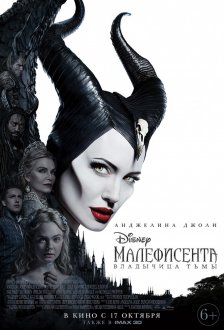 Maleficent: Mistress of Evil LaseR